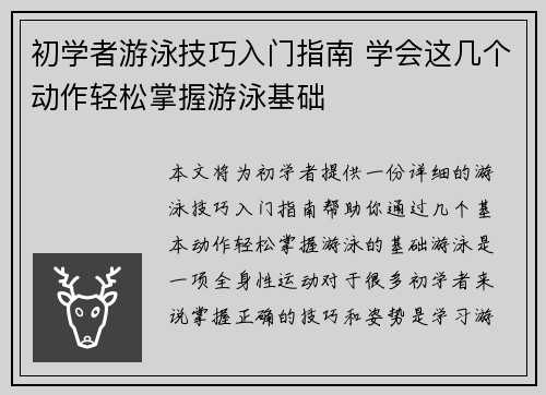 初学者游泳技巧入门指南 学会这几个动作轻松掌握游泳基础